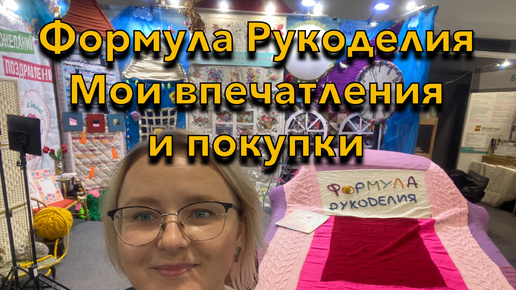 Descargar video: 23. Итоги недели, покупки на Формуле Рукоделия, влог - вышивальная неделя 14\2024 (24-29 сент)