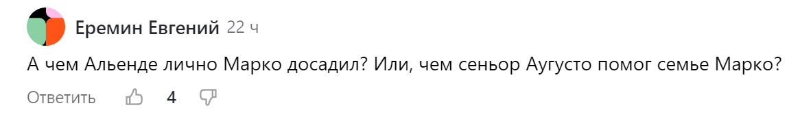 Комментарий читателя