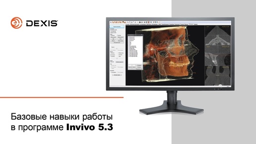 Базовые навыки работы в программе InVivo™ 5.3