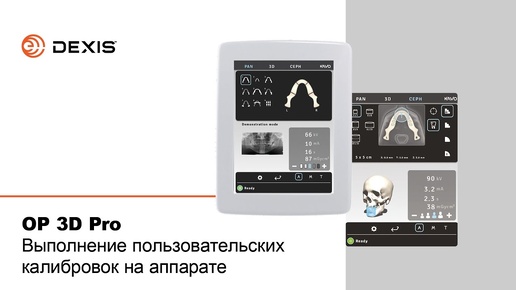 OP 3D Pro: выполнение пользовательских калибровок на аппарате