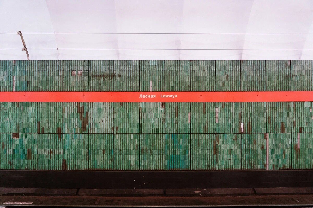 Станция «Лесная»