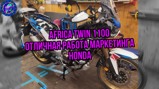 Просто обслуживание Honda Africa Twin Adventure Sports