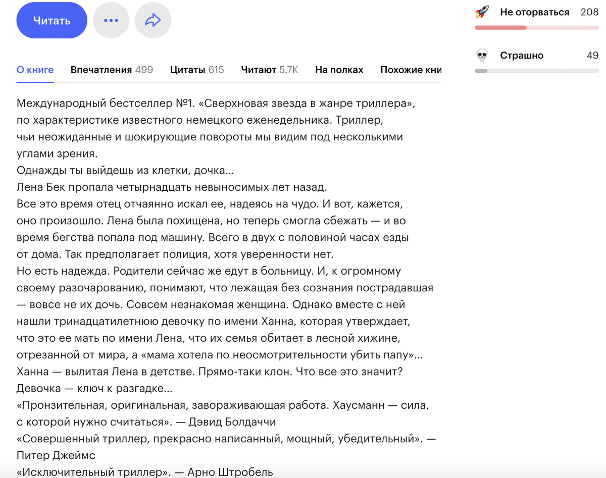 Скрин с сайта Букмейт. https://books.yandex.ru/books/EoEAOFsW