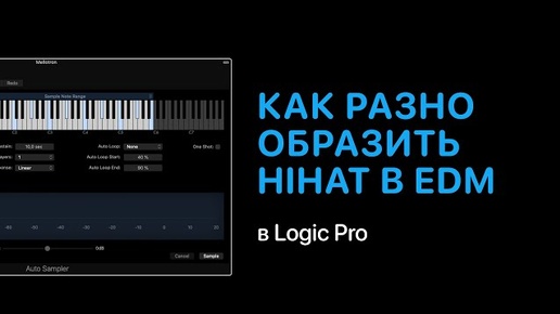 Как разнообразить HiHat в электронной музыке [Logic Pro Help]