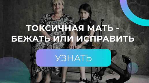 Download Video: ТОКСИЧНАЯ МАТЬ - БЕЖАТЬ НЕЛЬЗЯ ИСПРАВИТЬ. Последствия и стадии исцеления. ЧАСТЬ 1