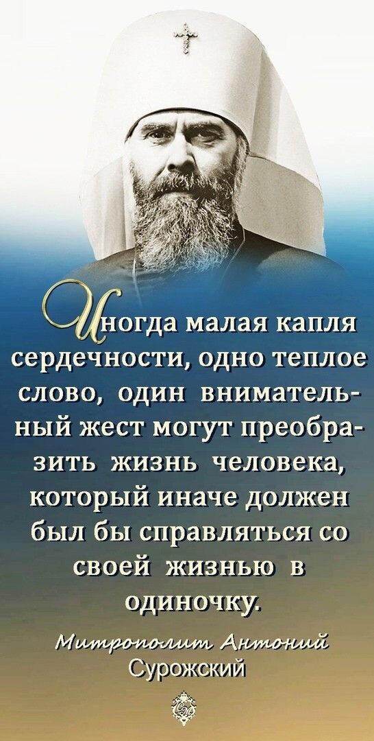 А еще владыка Антоний часто повторял: «Бог для меня — это факт». Источник: https://ru.pinterest.com/pin/4151824650389420/