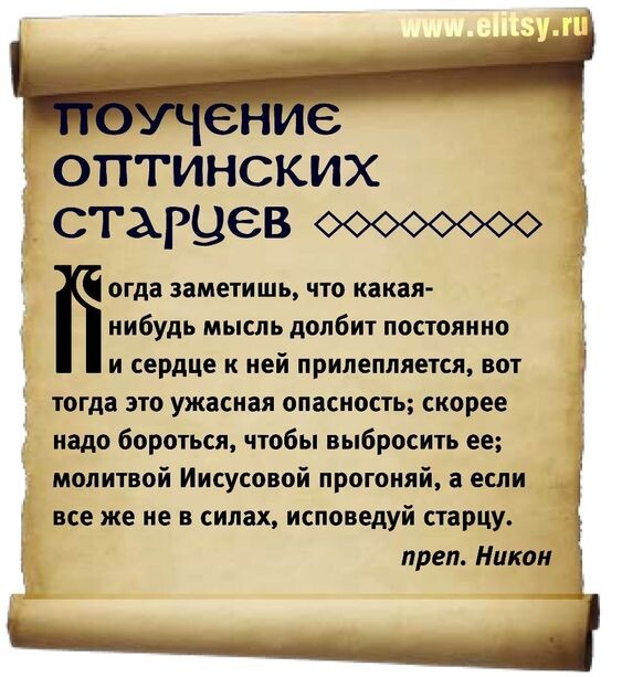 Мудрость оптинских старцев вне конкуренции. Источник: https://ru.pinterest.com/pin/11892386512161977/