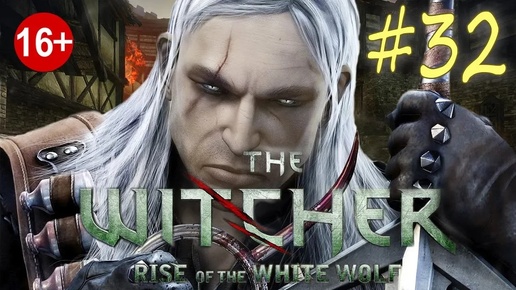 The Witcher: Rise of the White Wolf (серия 32) Лютня Лютика