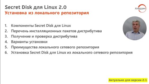 Secret Disk для Linux. Установка из локального репозитория