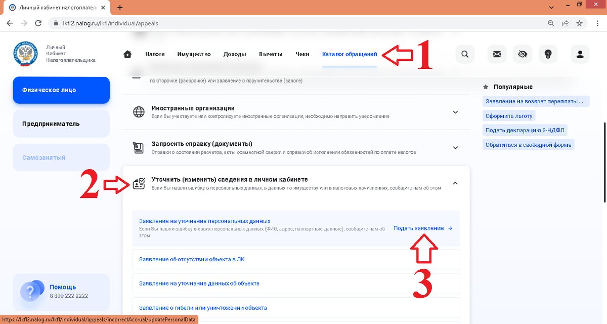 Заявление на уточнение персональных данных