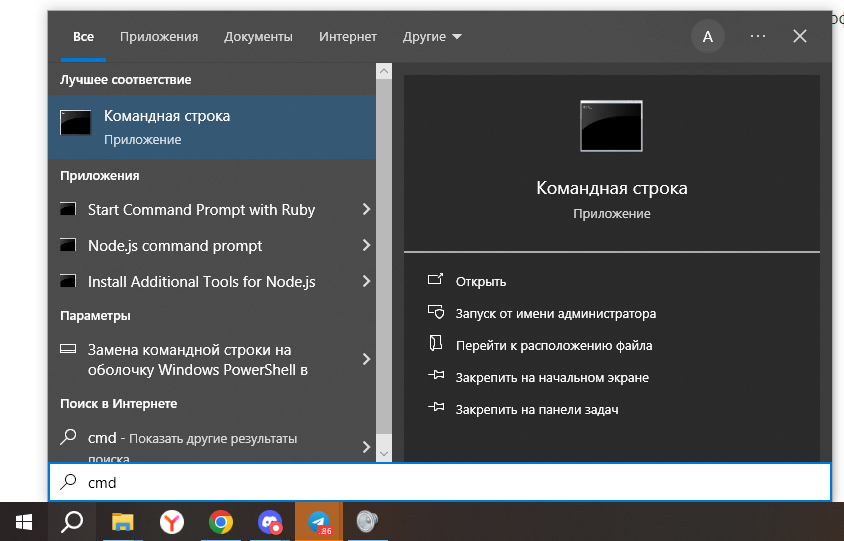 Как открыть командную строку?