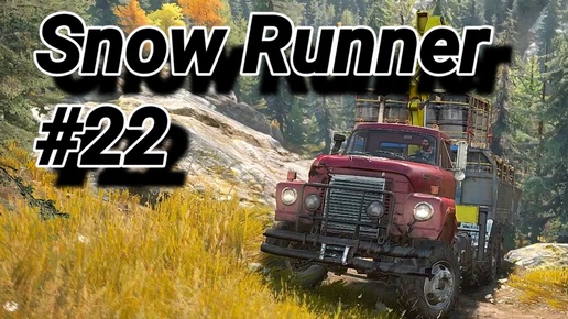 SnowRunner # 22( Мичиган- Дед могёт ! ) Сложный режим , без эвакуации!