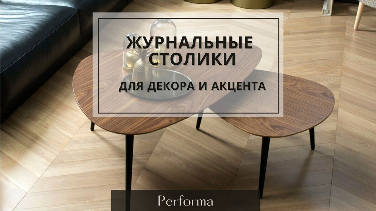 Журнальные столики топ 5