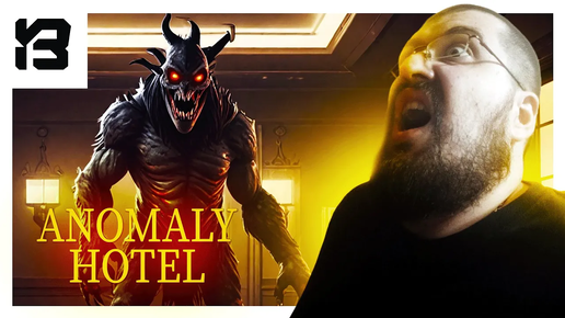 НОВЫЕ АНОМАЛИИ В ОТЕЛЕ | Anomaly Hotel