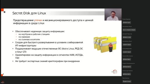 Презентация нового релиза Secret Disk для защиты данных в Linux
