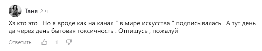 Комментарий любительницы искусства 