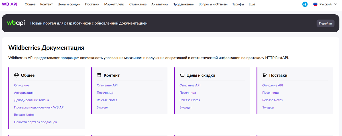 Краткая инструкция по работе с API Wildberries 