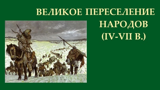 История средних веков. Часть 6