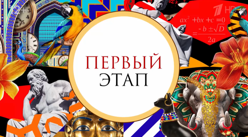 Умницы и умники, передача 2024 года, скрин  