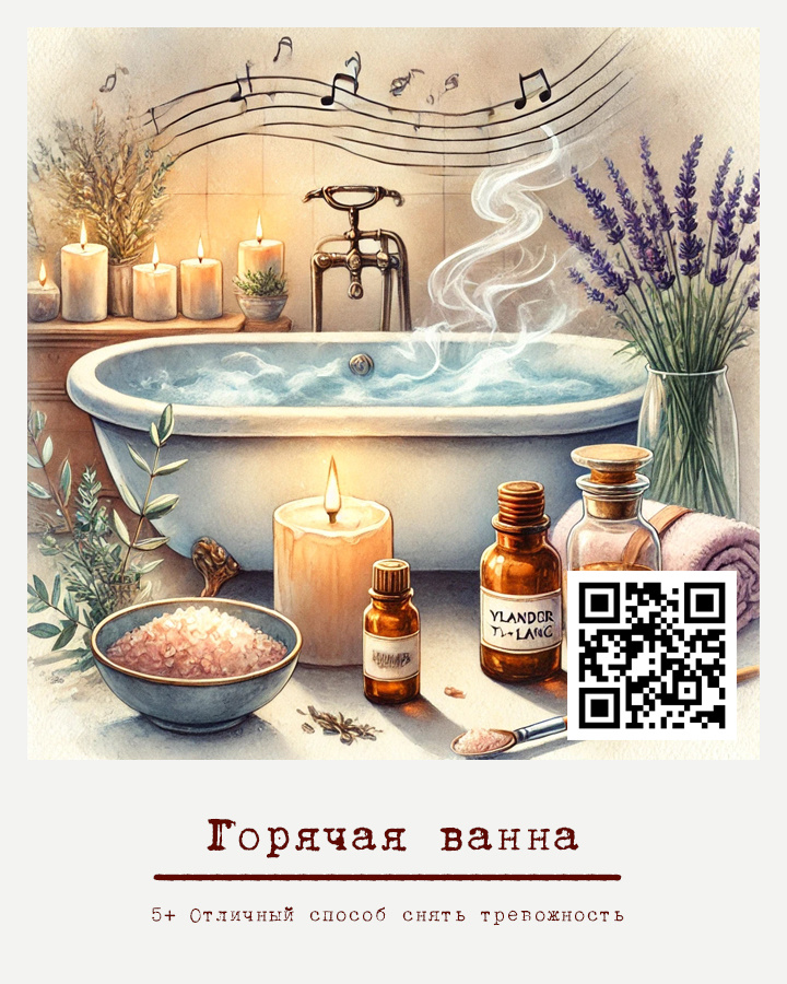 психолог, https://www.bizkouch.ru, консультация, тревожность, ванна, расслабление