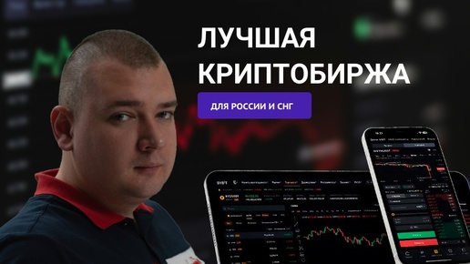 BYBIT! ТОП КРИПТОБИРЖА для россиян без санкций в РФ! ОБЗОР!