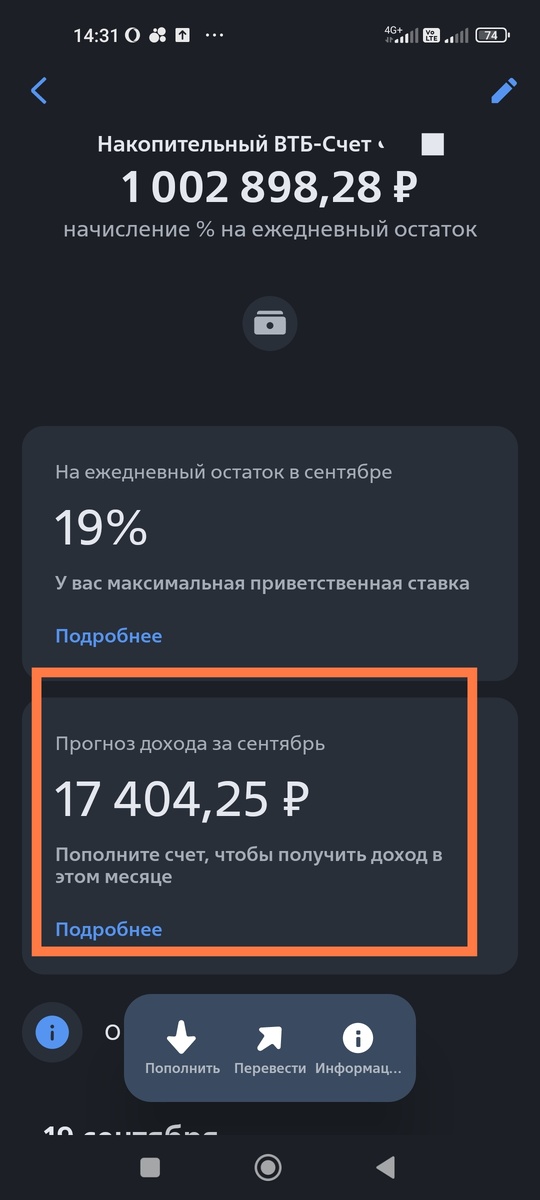 Скриншот автора канала, баланс средств на накопительном счёте ВТБ