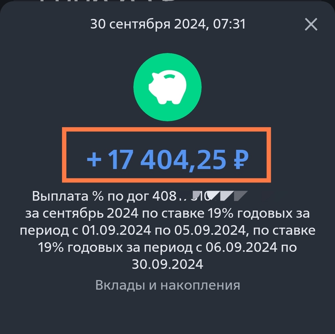 Мой доход за сентябрь 