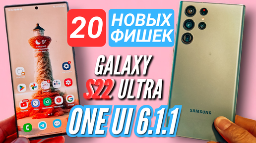 Télécharger la video: 20 НОВЫХ ФИШЕК GALAXY S22 на ONE UI 6.1.1. КОТОРЫЕ ТЫ ДОЛЖЕН ИСПОЛЬЗОВАТЬ