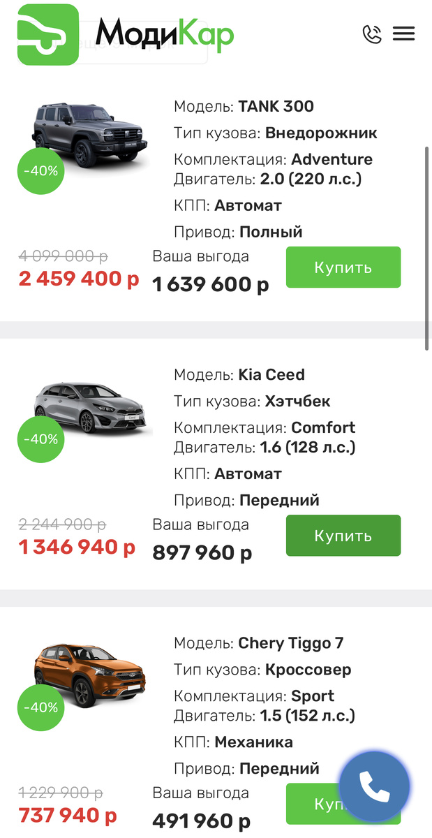 Красные ценники от Моди Кар, для тех кто понимает, чтобы не отнимать в автосалоне время.