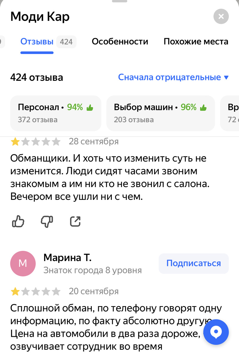 Конечно же на Яндекс Картах, под фильтром сначала отрицательные.