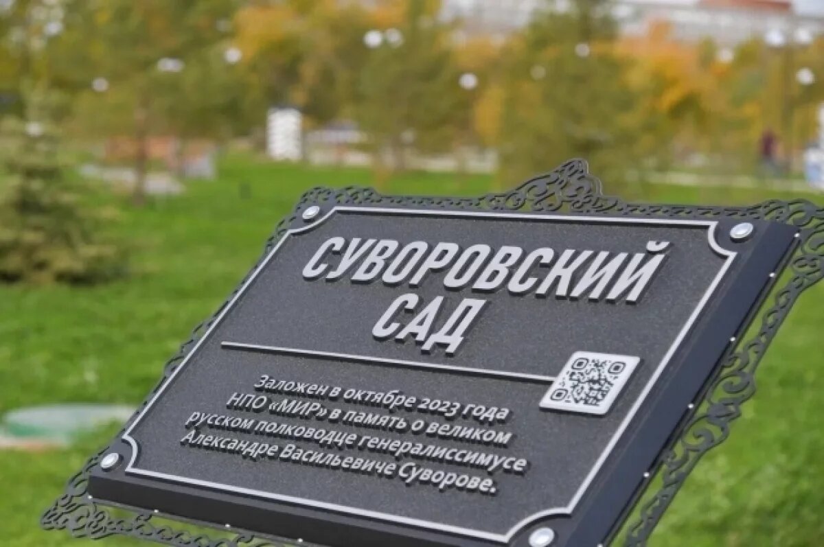    Сад Суворова торжественно открыли в Омске