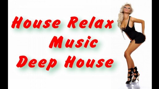 House Relax Music/ Хаус Релакс / Deep House 88