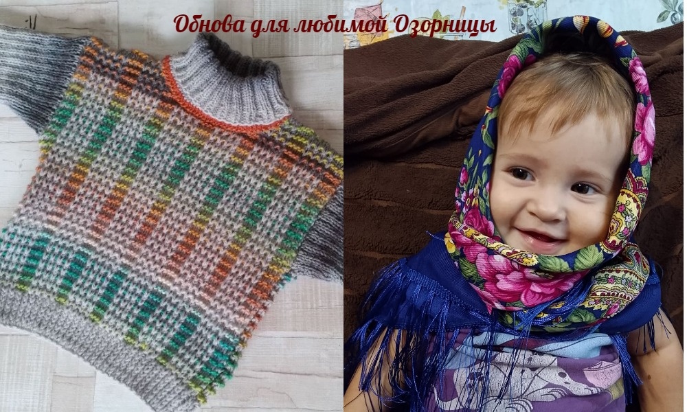 Обнова для любимой Озорницы Валюшки Вязание для Вас 
