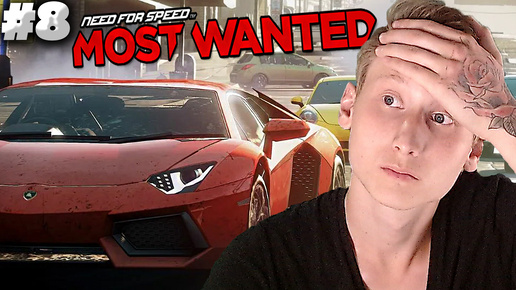 下载视频: ДАВНО НЕ ИГРАЛ ► NEED FOR SPEED MOST WANTED 2012 ► #8