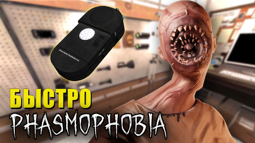 СПИДРАН? | Phasmophobia | Фазмофобия СОЛО