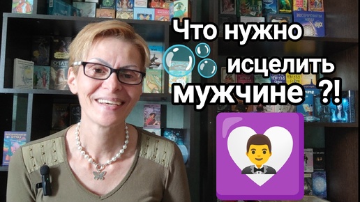 ОТ ЧЕГО НУЖНО ИЗБАВИТЬСЯ МУЖЧИНЕ ⁉️ ОТ ЧЕГО ОТКАЗАТЬСЯ ⁉️