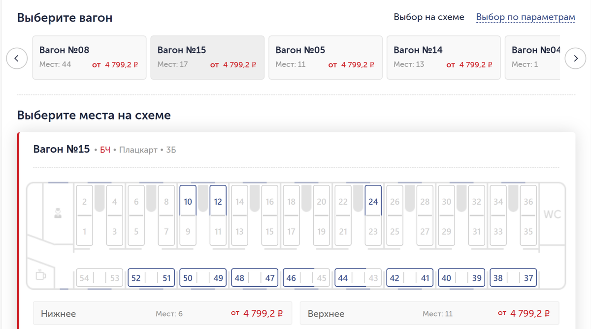 вагон плацкарт
