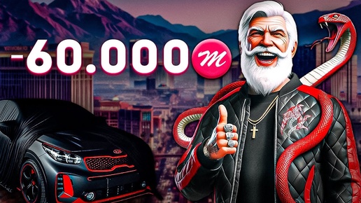 GTA 5 RP ОТРЫЛ КЕЙСЫ ПРЕМИУМ АВТОМОБИЛИ НА 60 000 МАДЖЕСТИК КОИНОВ В MAJESTIC RP