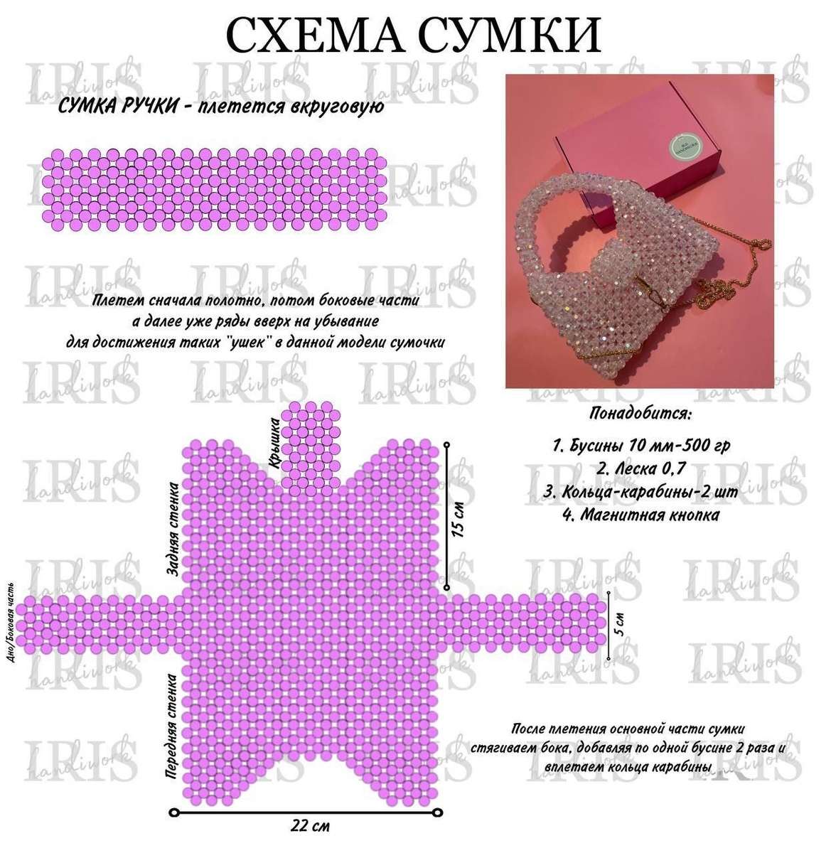 Сумки из бусин схемы