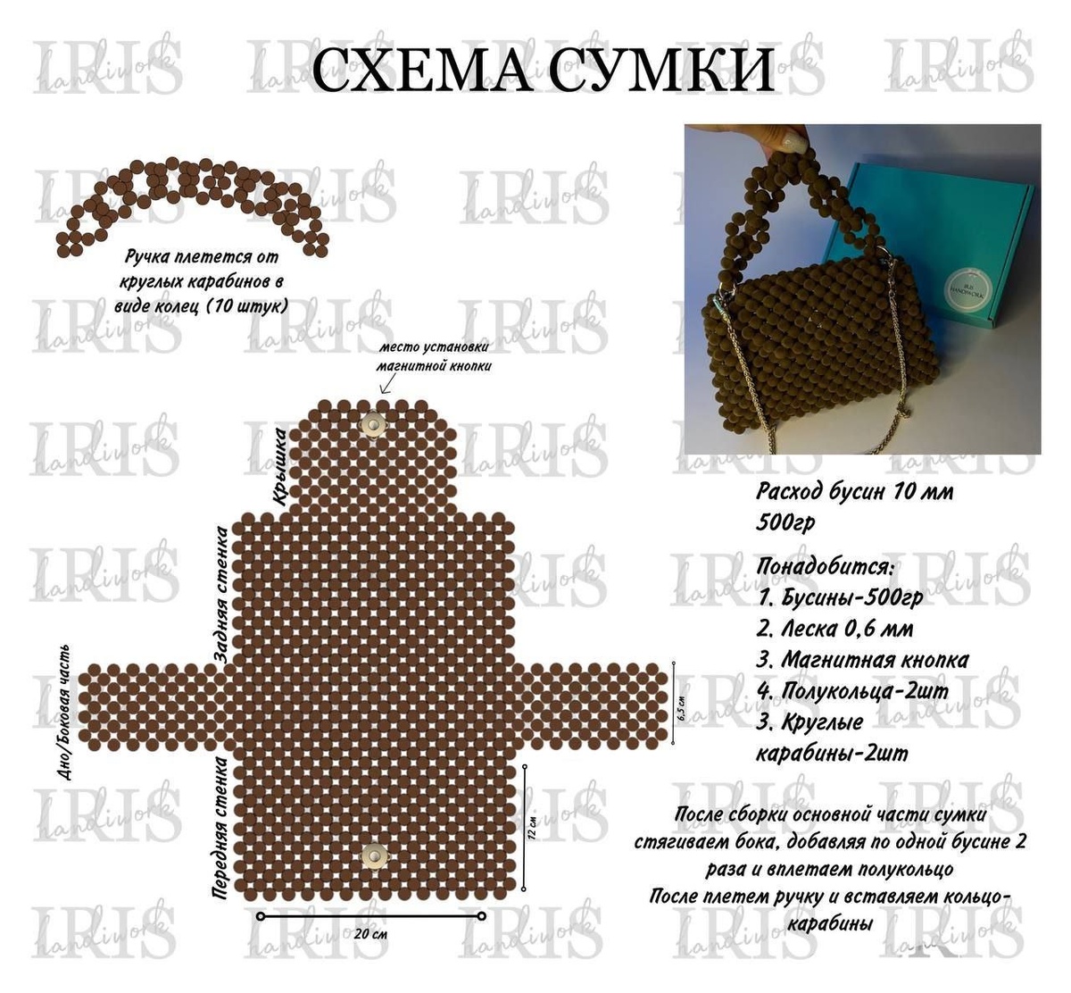 Сумки из бусин схемы