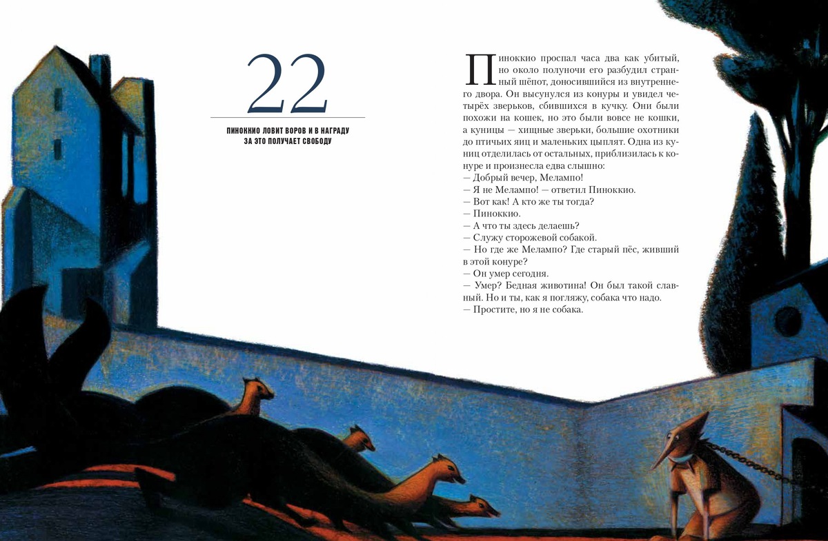 Иллюстрация из книги "Пиноккио"