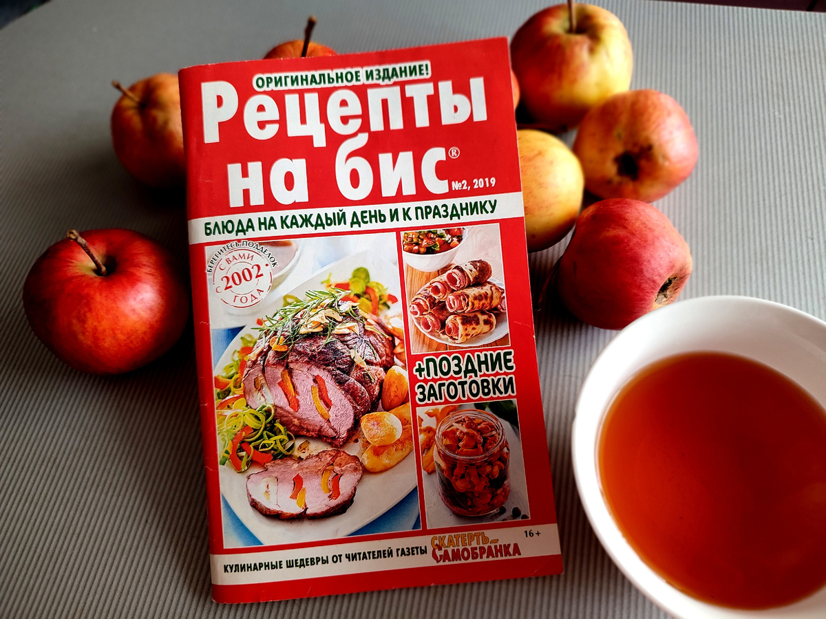 "Рецепты на бис" актуальная книга