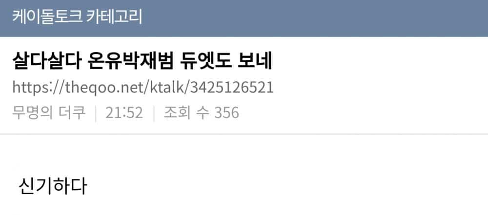    Перевод: «Никогда не думал, что доживу до дуэта Онью и Джея Пака. Это так круто».