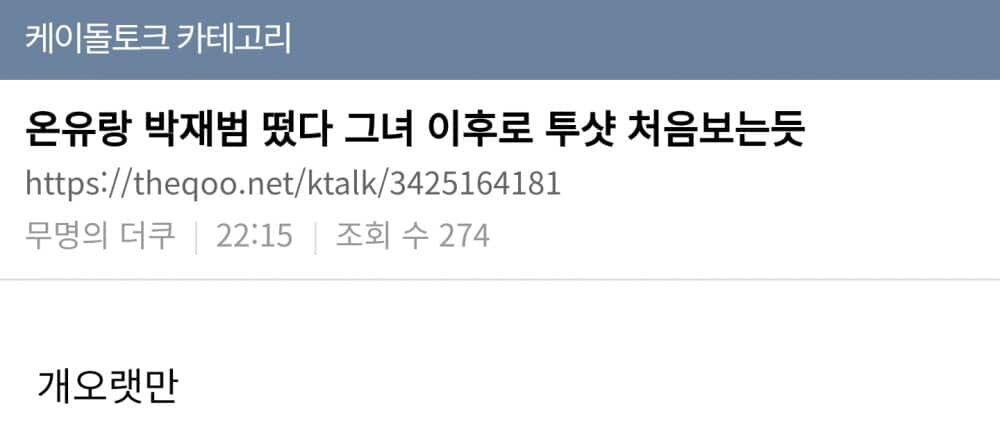    Перевод: «Кажется, я впервые вижу Онью и Джей Пака вместе со времён шоу «She’s Here». Прошло так много времени».
