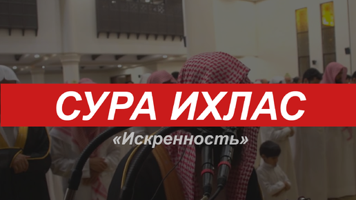 下载视频: СУРА ИХЛАС СЛУШАТЬ КОРАН ПЕРЕД СНОМ И УТРОМ