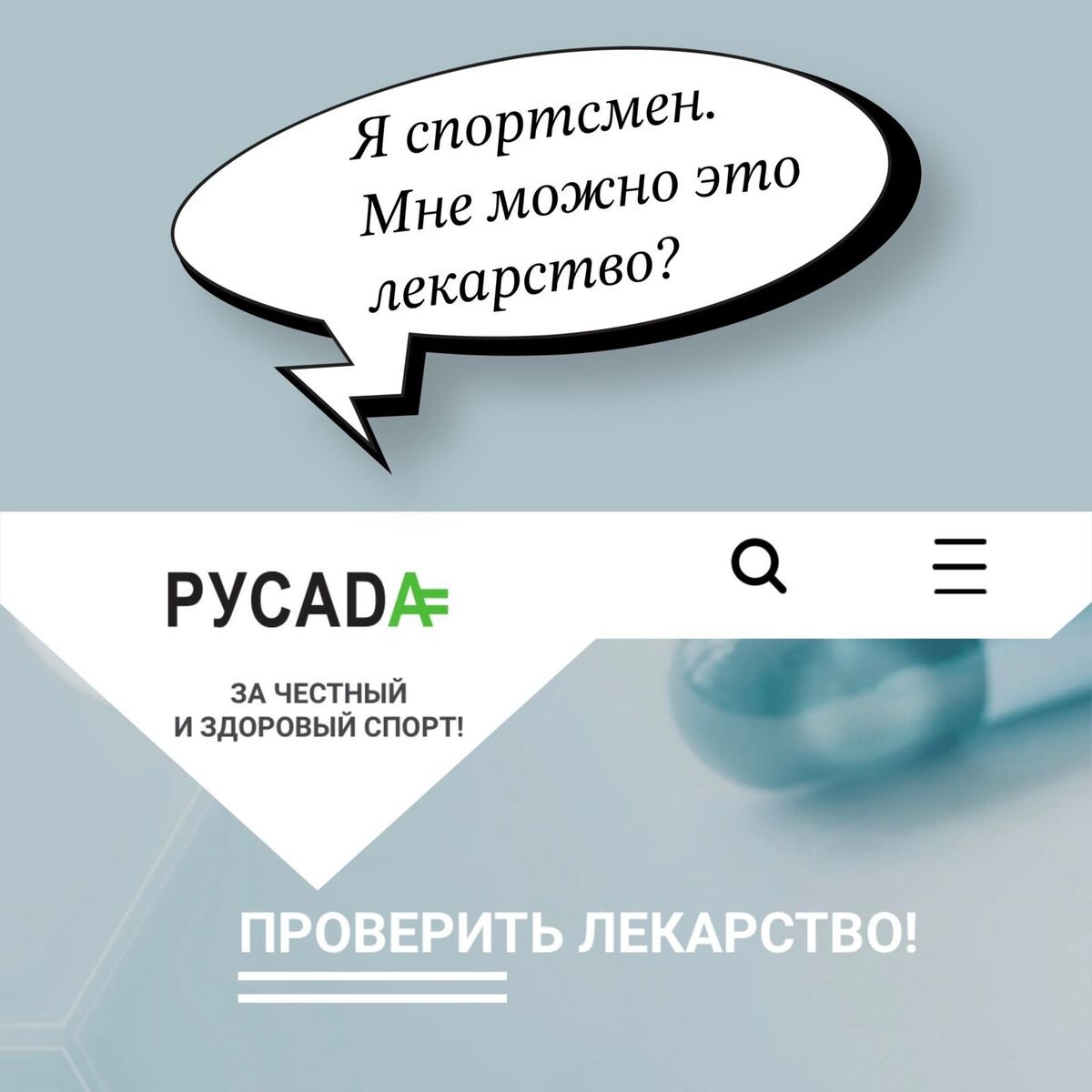 Русада проверка препаратов на допинг. Русада проверка препаратов на допинг