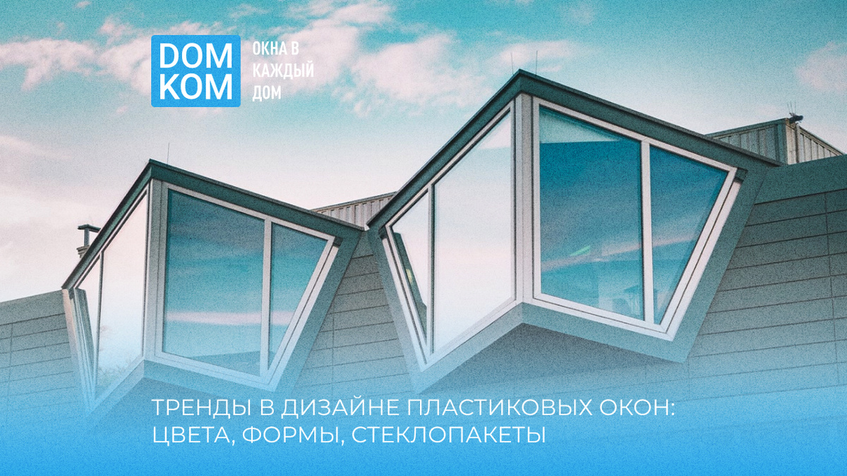 Замена старых окон на пластиковые