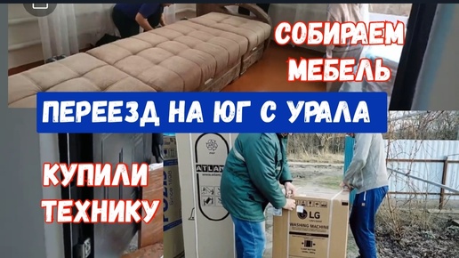 Download Video: Собираем мебель/Купили технику/Старший сын помогает/Архив 2021 г