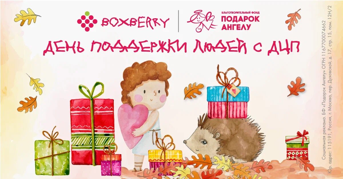 День поддержки людей с церебральным параличом отмечается в первую среду месяца