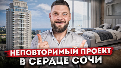 Акционные предложения! Апартаменты с видом на море в Сочи ГК 